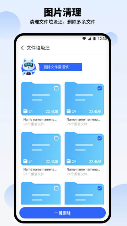 汪汪清理大师深度扫描功能