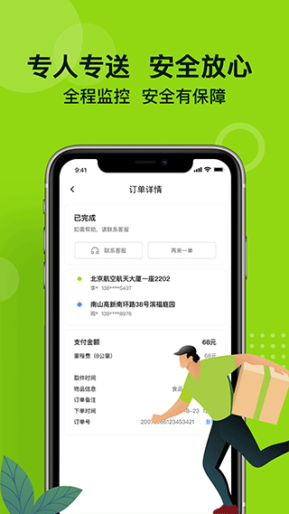 订单跟踪界面