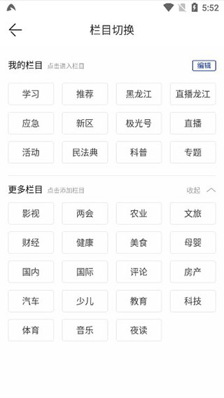 新闻栏目切换