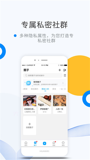 微密WEME圈社区页