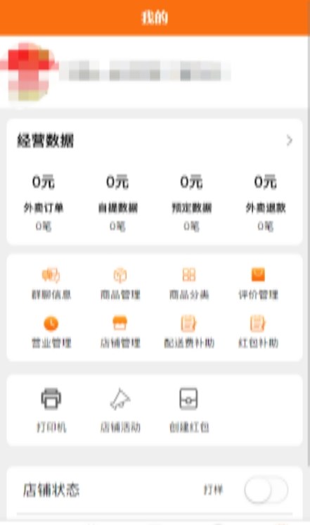 优速商家订单管理