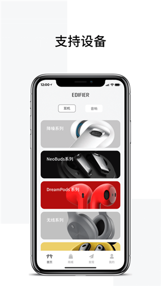 EdifierConnect