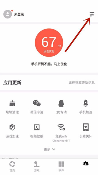 应用宝设置入口示意图