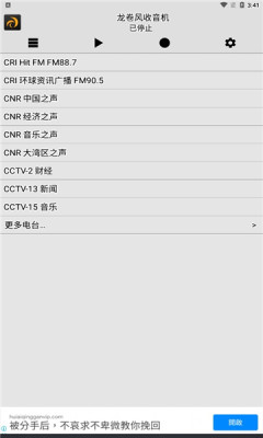 电台树操作界面