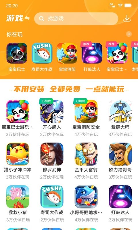 232游戏乐园分类界面