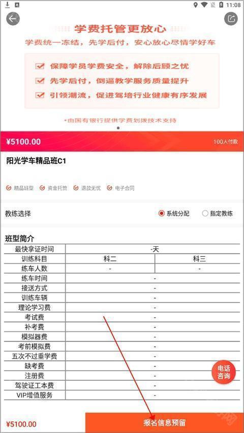 驾校选择