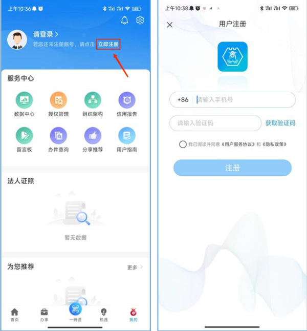 注册界面示意