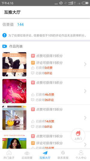 互推盒子数据分析面板