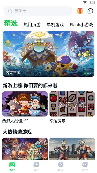免安装游戏展示