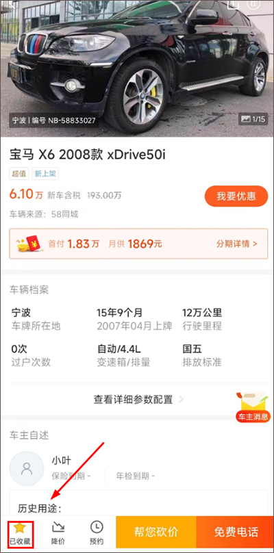 车辆收藏