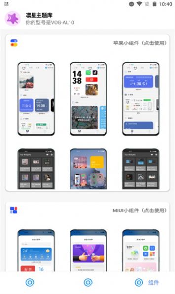 凛星主题站手势操作演示