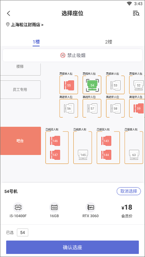 座位配置详情