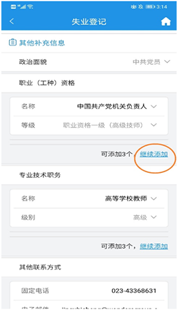 登记表生成页面