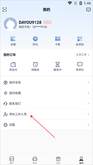 专员管理界面