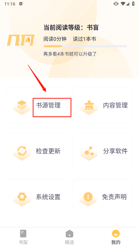 书源管理入口
