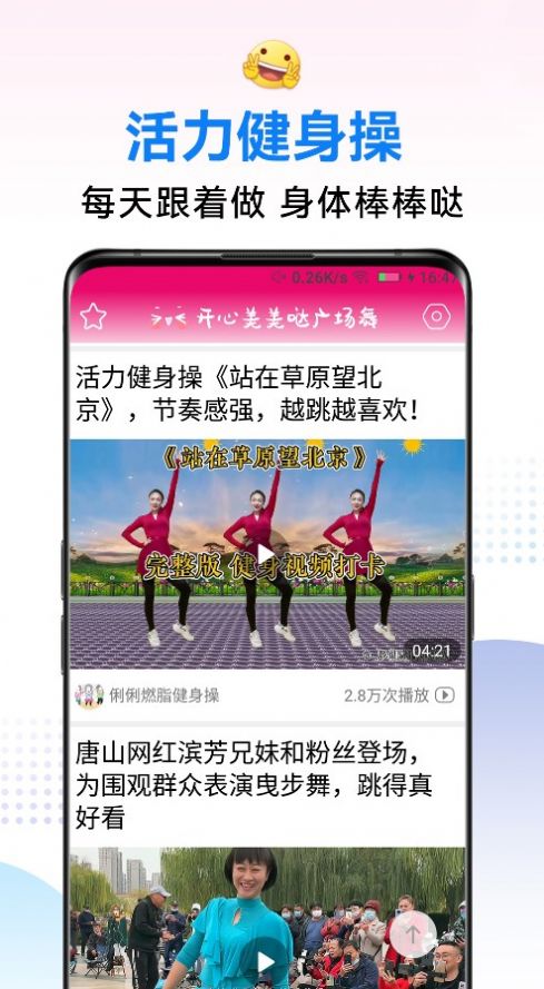 广场舞视频精选界面