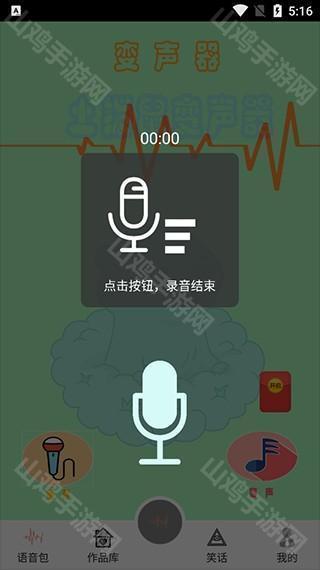 录音功能界面