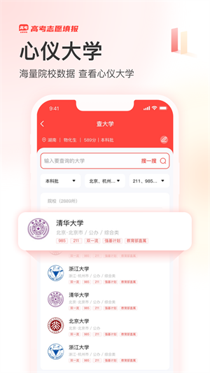 院校数据库页面