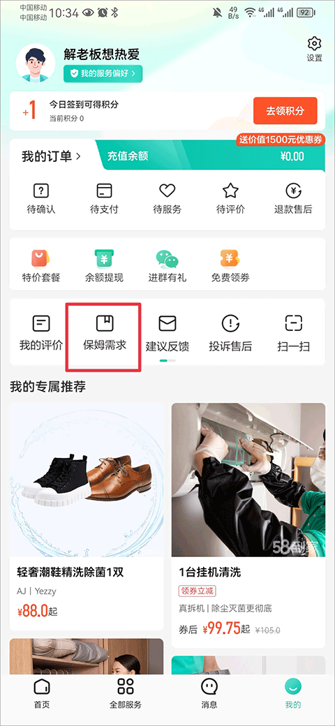 保姆需求入口