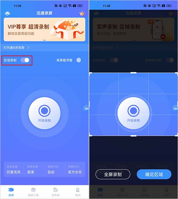 区域录制示例