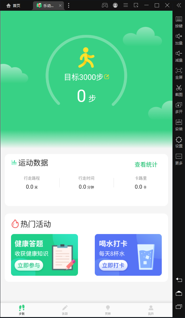乐动计步计划界面