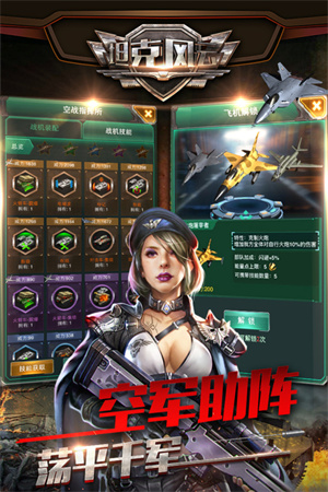 装甲部队整装待发