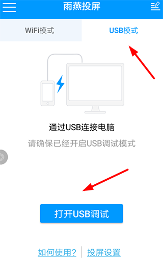 扫码连接示意图