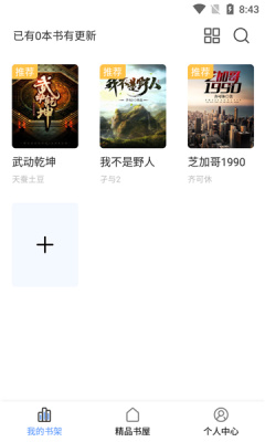 奇墨小说 免费版