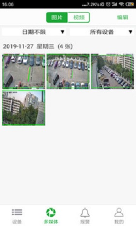 实时对讲界面