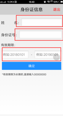 身份信息验证