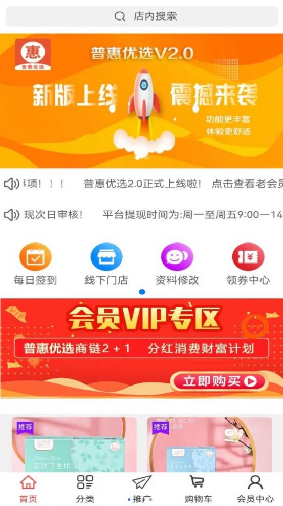普惠优选智能推荐