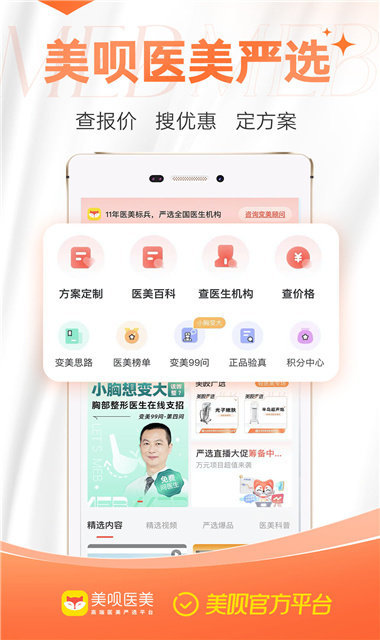 美呗医美app界面