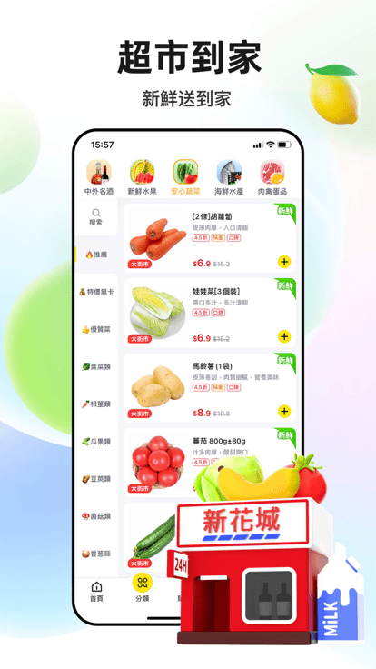 生鲜直播