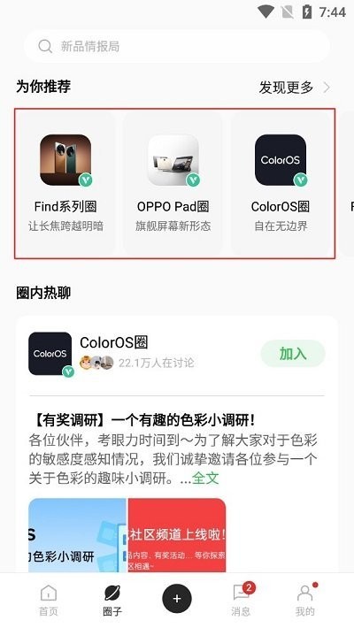 OPPO圈子界面