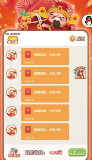 羊羊大财神提现界面
