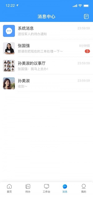 裕华慧办公协作功能