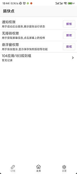 GKD拦截记录