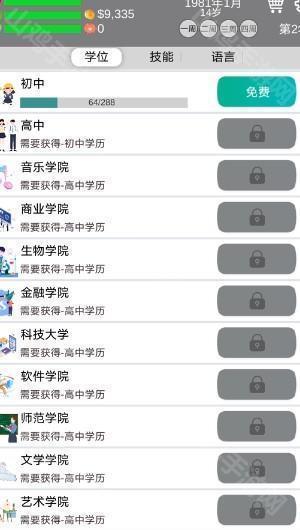 比特人生