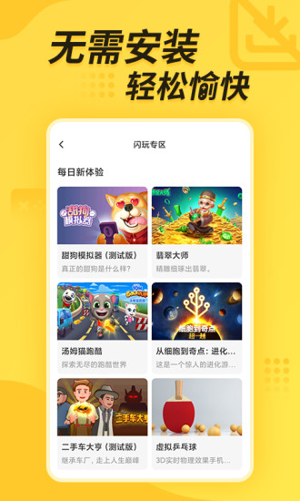 闪电龟游戏下载速度示意