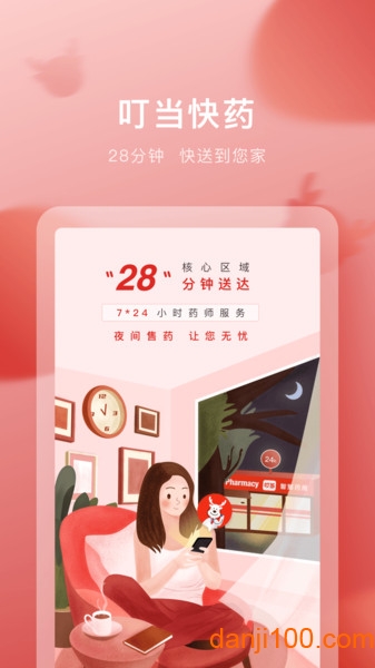 叮当快药药品分类界面