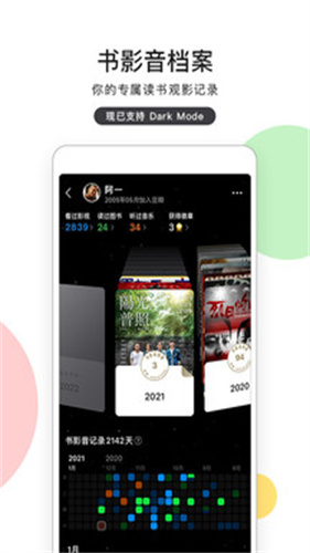 豆瓣更新