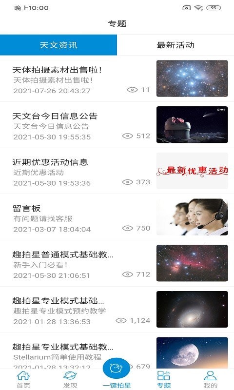 潮原拍星王手机界面
