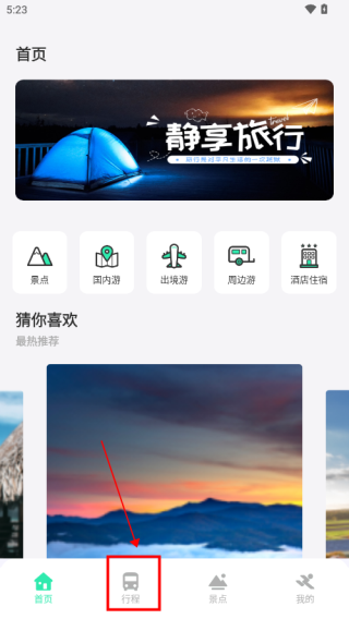 行程入口