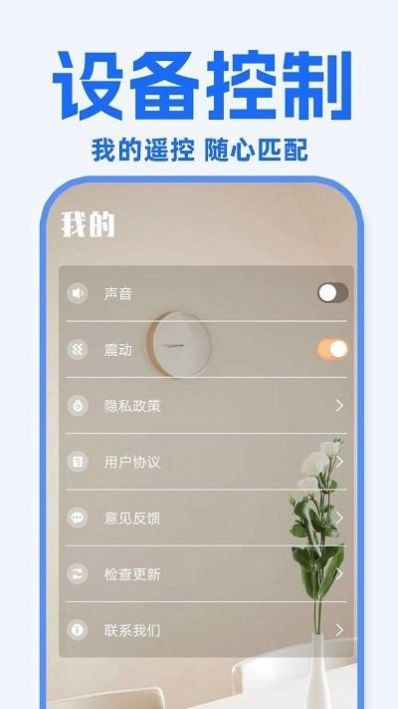 万能遥控器东晚操作界面