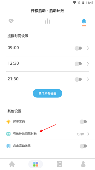间隔时长设置界面