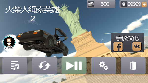 火柴人绳索英雄开放世界