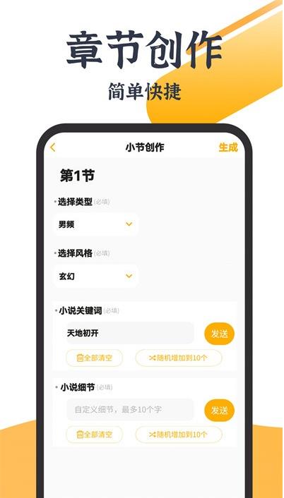 智能AI写作标签系统