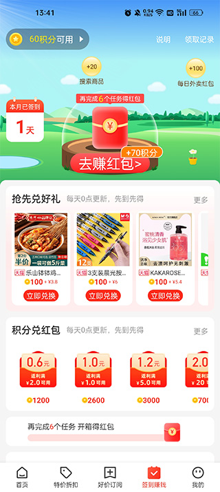 积分兑换系统
