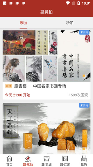 竞拍日历