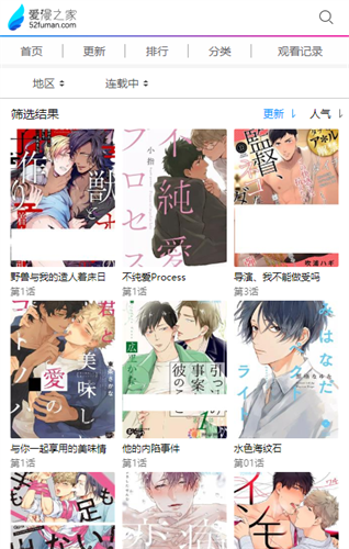 爱漫之家 在线阅读界面优化
